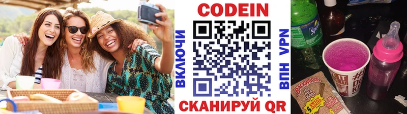 Кодеин напиток Lean (лин) Саратов
